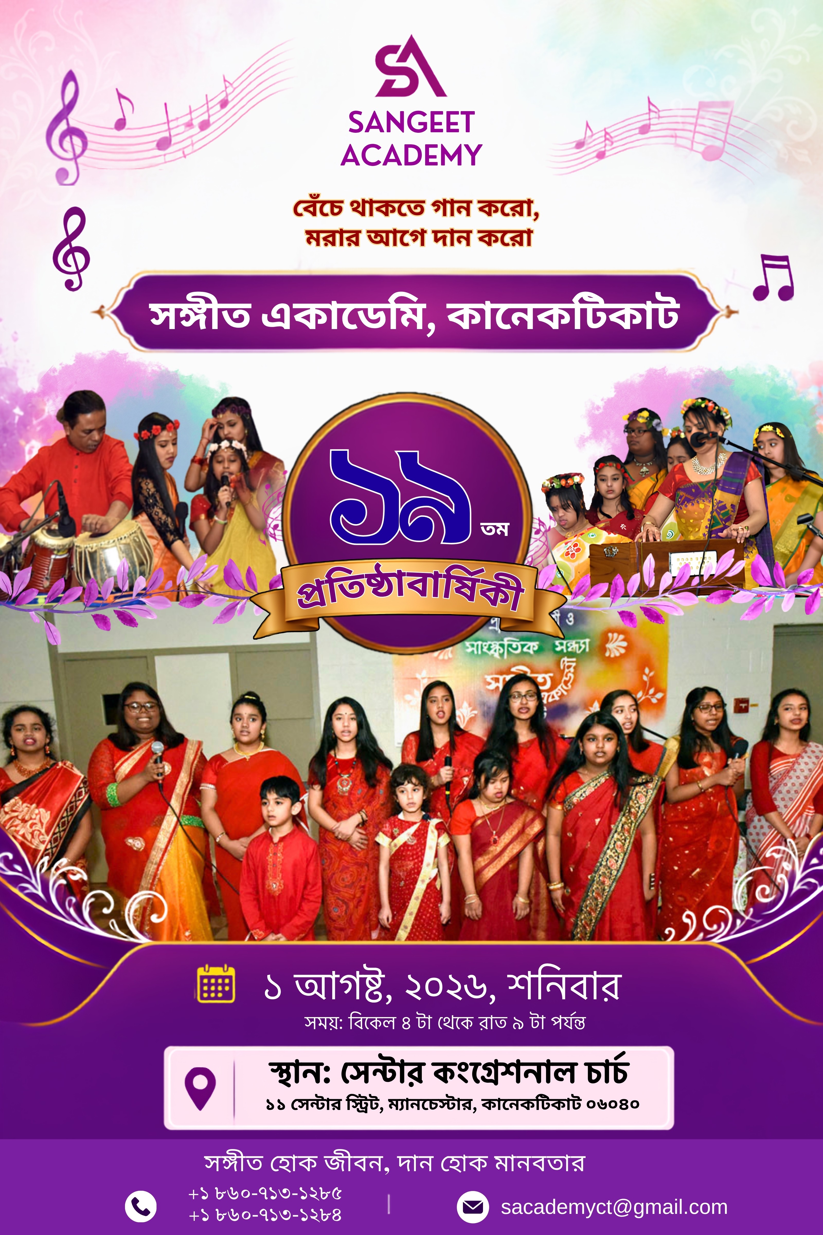 Sangeet Academy, Connecticut