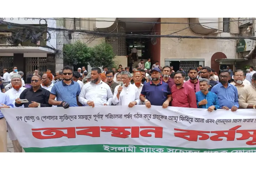 Islami Bank customers, terminated staff stage protests in Dhaka