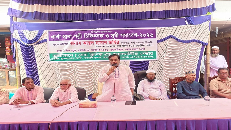 Service Clinic Inaugurated in Sharsha, Meeting Held With Rural Practitioners