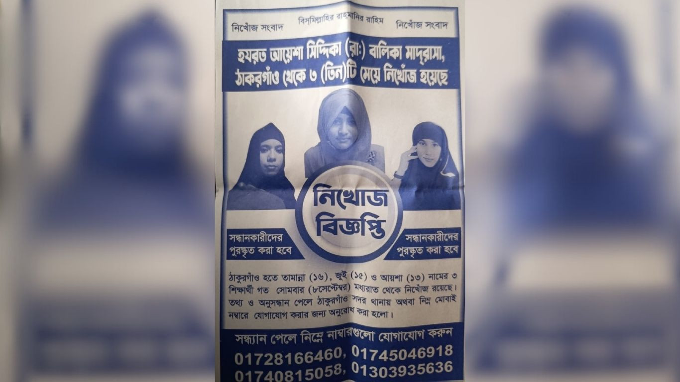 3 Thakurgaon madrasha girls remain untraced for 48 days