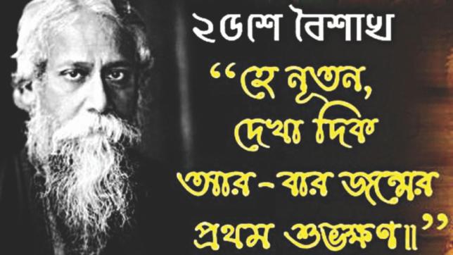 The Twenty-Fifth of Baisakh