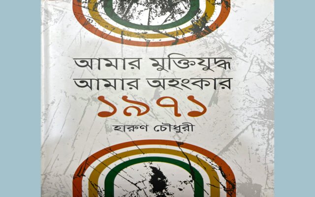 'Amar Muktijuddho Amar Ahankar 1971' is an impeccable reminisce