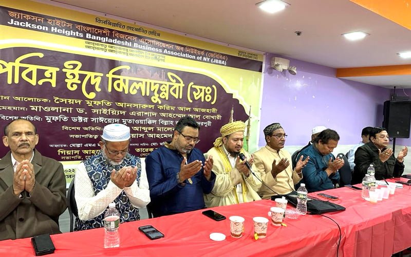 Eid-e Miladunnabi (PBUH) celebrate of Bangladeshi businessmen in New York