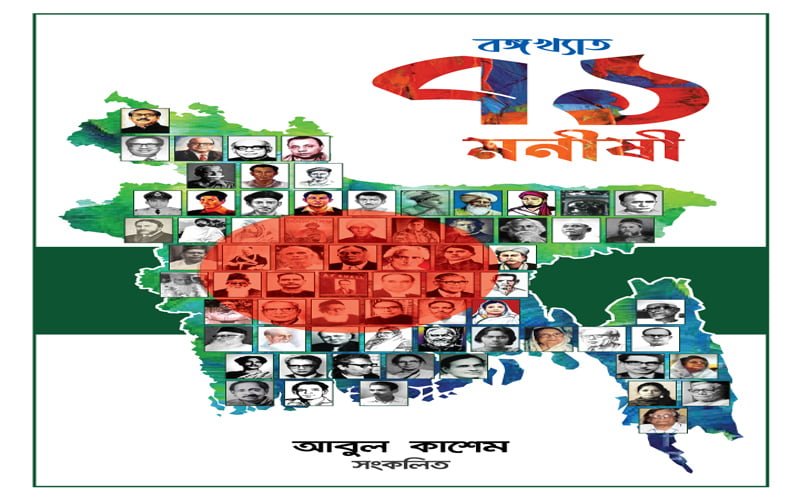 Unveiling ceremony of 'Bangokhyato 71 Manishee' book in New York today