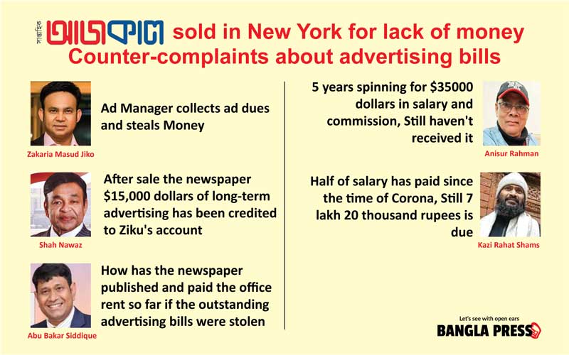 Ajkal sold in New York for lack of money, Counter-complaints about advertising bills