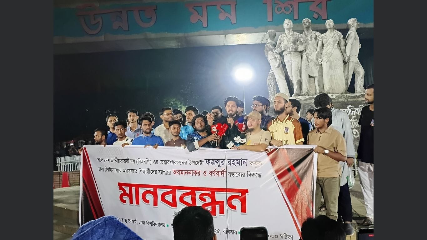 DU students held human chain protesting BNP leader Fazlul's statement