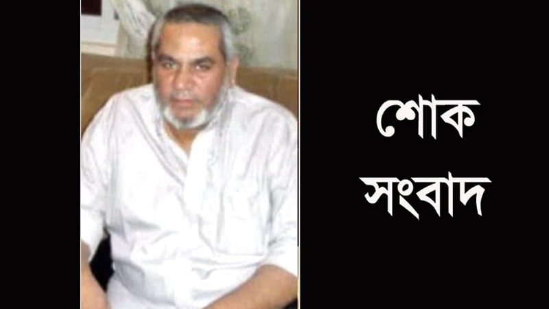 Connecticut expatriate Abdul Quaiyum is no more