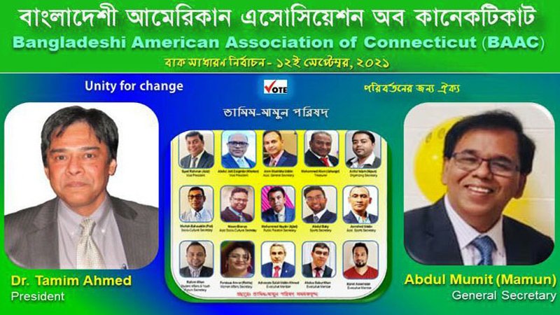Connecticut BAAC Election : Tamim-Mamun Parishad announced 16 point manifesto