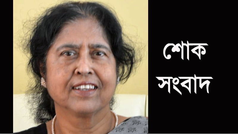 Veteran teacher Ummul Fateh is no more