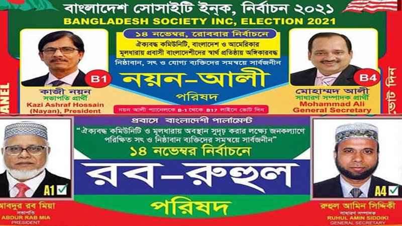 Bangladesh Society's election has spread heat among expatriates in New York
