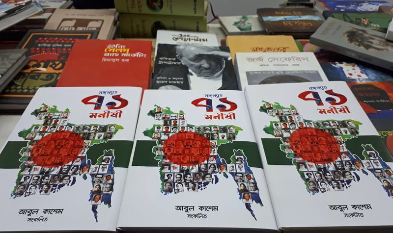 Expatriate journalist Abul Kashem's book 'Bangakhyato 71 Manishi' at book fair