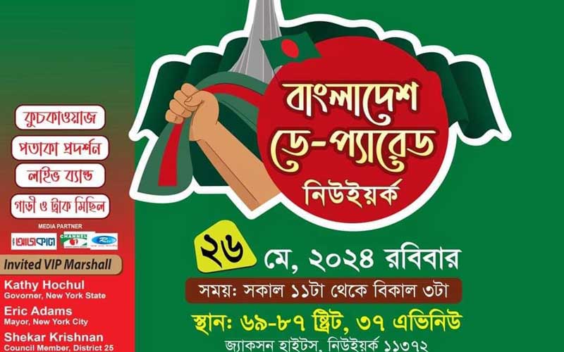 Bangladesh Day Parade is being held on Sunday without 'Grand Marshal' in New York